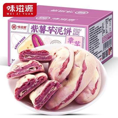味滋源 2箱  紫薯芋泥饼(300g/箱)   