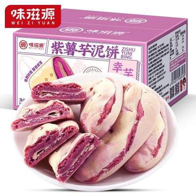 味滋源紫薯芋泥饼300g*3箱