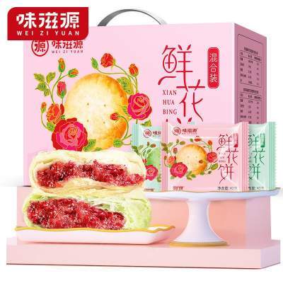 味滋源 网红早餐糕点 鲜花饼礼盒(混和口味)880g 