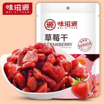 味滋源  3袋 草莓干45g/袋 