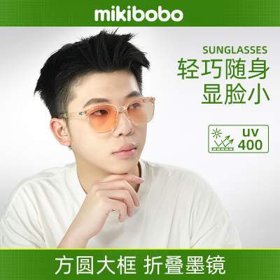 【实付39.9包邮】mikibobo 腮红太阳镜修容墨镜 粉茶色 折叠款