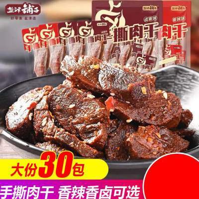 30包 盐津铺子 麻辣手撕肉干京东配送 