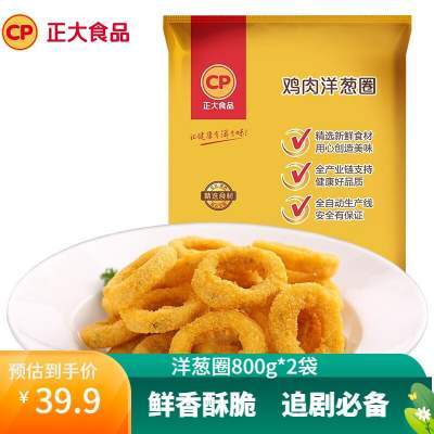 正大 鸡肉洋葱卷800g*2袋京东配送 