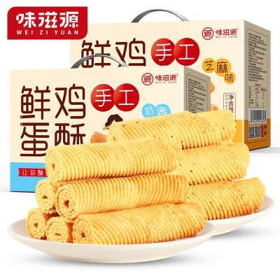 味滋源手工鲜鸡蛋酥520g /箱：芝麻味+奶香味