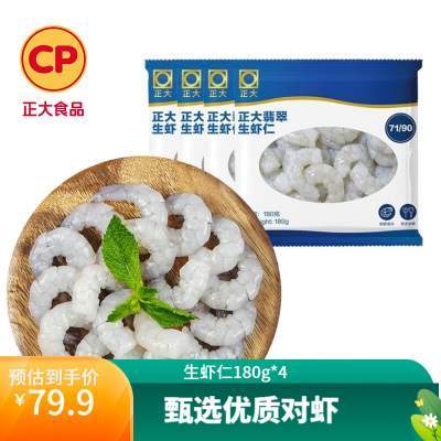 【JD旗舰店】正大 国产翡翠生虾仁 180g*4袋