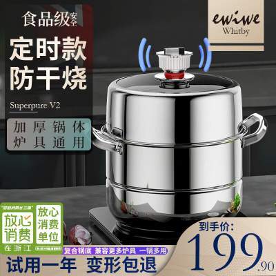 【JD旗舰店】英国EWIWE 食品级不锈钢加厚智能定时蒸锅 28cm双层