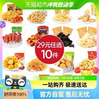 【29元任选10件】包邮详情领券良品铺子沙拉薯条饼干果干小零食