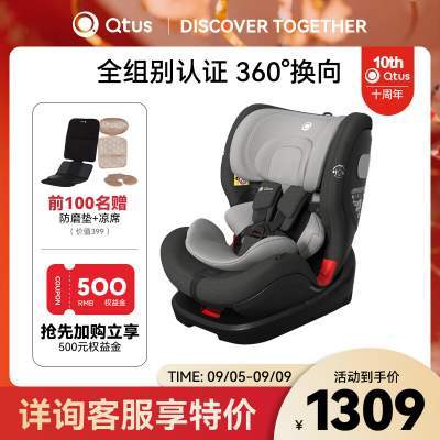 昆塔斯（Quintus）车载宝宝安全座椅isofix360度旋转