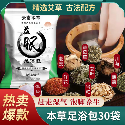 集草东方韵草本足浴包90包京东配送 