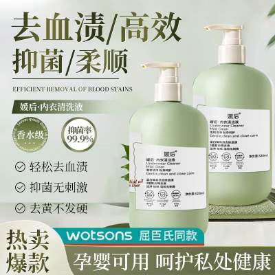 媛后内衣内裤清洗液抑菌洗衣液520mlx2瓶京东配送 