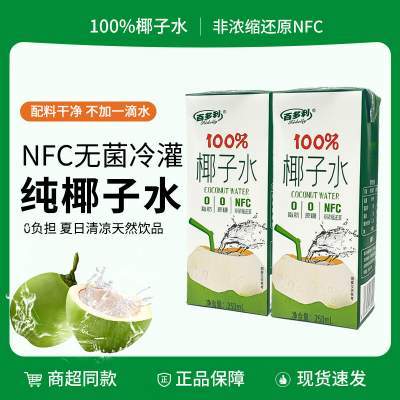 百多利NFC纯天然鲜榨100%椰子水 250ml*10盒京东配送 