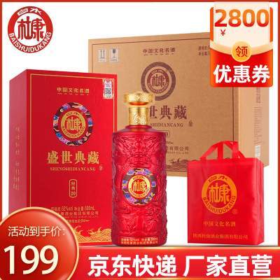 白水杜康盛世典藏经典20白酒整箱52度浓香型500ml*6瓶