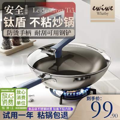 EWIWE钛盾食品级不锈钢炒锅全面屏不粘锅 32cm