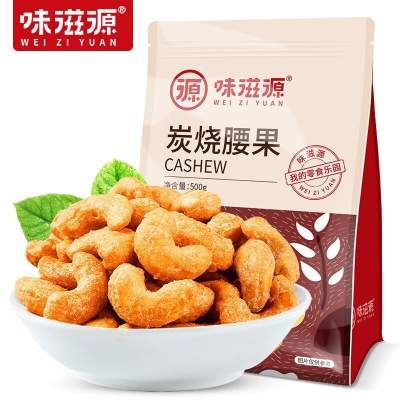 味滋源 休闲食品零食小吃 炭烧腰果 500g/袋