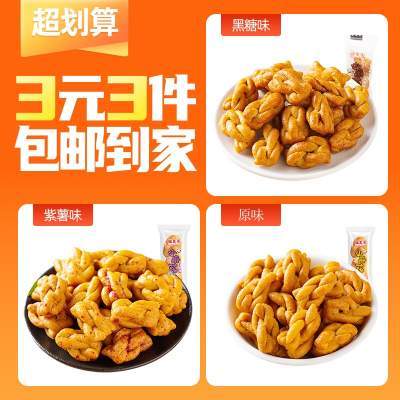 【3元3件】小麻花混合口味传统糕点咸甜零食咸甜散装零食礼包组合