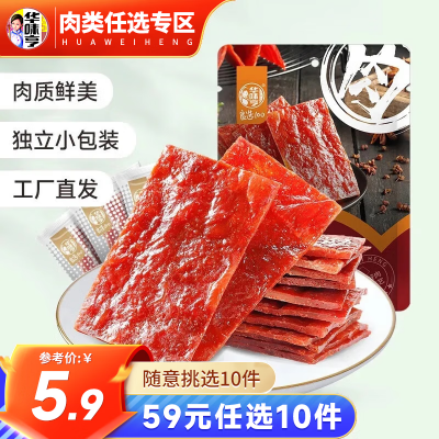 华味亨 多款肉类零食组合任选