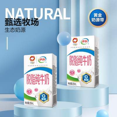 【限时抢】伊利旗舰店脱脂纯牛奶250ml*16盒整箱0脂肪