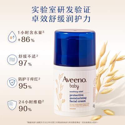 【专享】Aveeno艾惟诺新生儿童保湿霜燕麦宝宝面霜9.5g