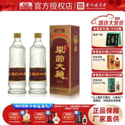 毕节大曲酒传承浓香型55度高度粮食酒贵州老字号 礼盒装