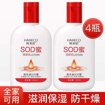 韩美臣绵羊油SOD蜜保湿霜100ml润肤霜100mlX4瓶