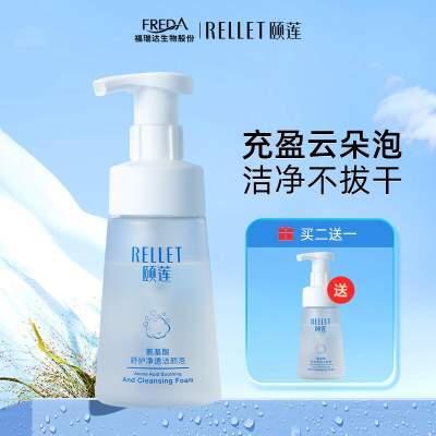 颐莲（RELLET）氨基酸舒护净透洁颜泡洗面奶150ml