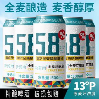 【到手49.9！旗舰店】新冀南精酿啤酒 德式全麦原浆啤酒 500mL*12罐 整箱装