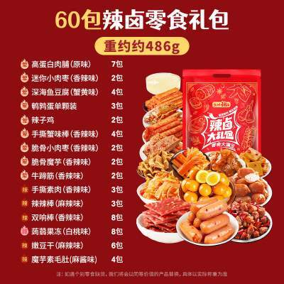 盐津铺子 辣卤零食散装礼包（60包）约486g