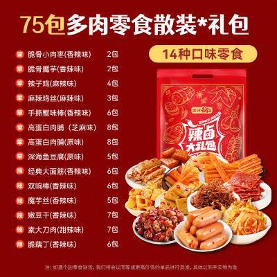 盐津铺子  辣卤零食散装礼包(75包)约520g  