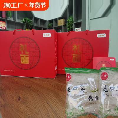 【聚划算】粉丝礼盒装农家手工制作粉丝新款礼盒装花甲粉丝专用蒜蓉粉丝礼盒