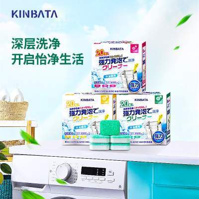 kinbata高端香氛洗衣机槽清洗泡腾片 一盒20粒装京东配送 