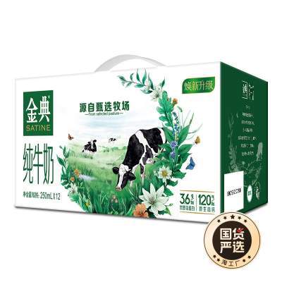 金典纯奶250ml*12 伊利纯奶200ml*24盒 250ml 营养年货礼盒装送礼