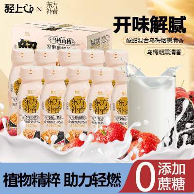 【补贴24.9包邮】轻上东方补者 乌梅山楂酸奶饮品 220ml*10瓶