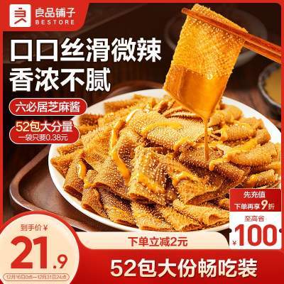 【JD自营】良品铺子 麻酱素毛肚 *52包