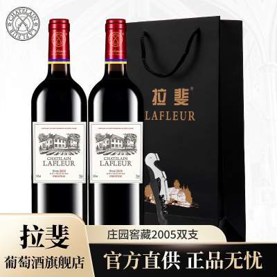 【JD旗舰店】拉斐 庄园进口佳酿红酒干红葡萄酒 庄园窖藏750ml*2瓶+定制手提袋