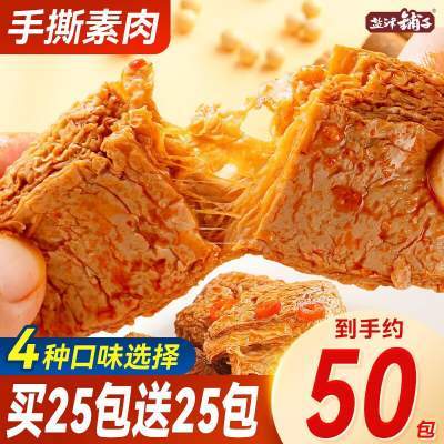 盐津铺子手撕素肉50包  卤香味  450g