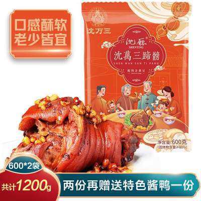 【旗舰店】沈厅 正宗沈万三蹄膀黄豆酱肘子 600g*2袋 