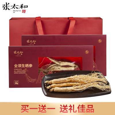 【到手99！旗舰店】张太和 全须生晒参礼盒 20g*4盒（含赠）