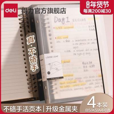 得力不硌手活页本B5横线笔记本子A4活页方格本a5多规格可拆卸替芯加厚学生考研线圈错题本活页纸活页夹高中生