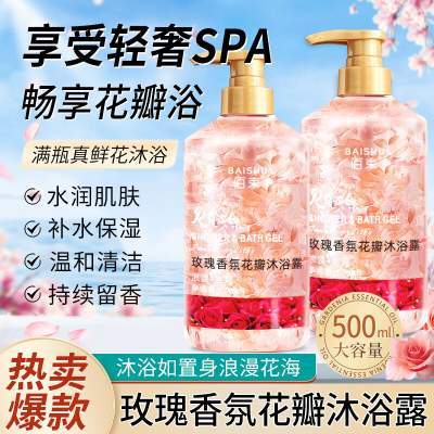 琪瑟玫瑰香氛花瓣沐浴露500ml