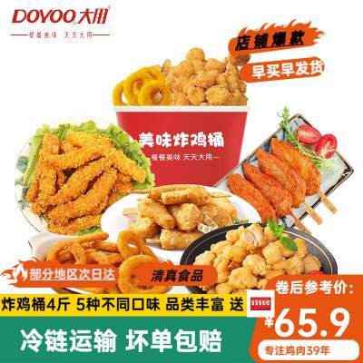 【补贴44.9包邮】大用 炸鸡桶半成品共2kg