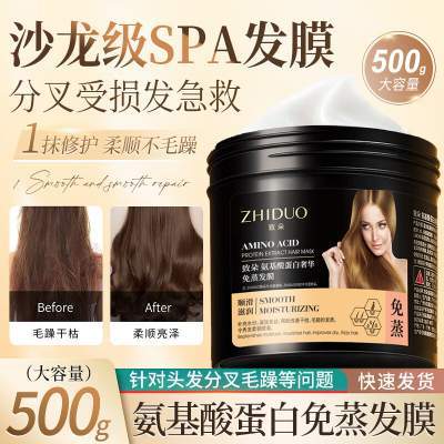 zhiduo氨基酸蛋白发膜500g