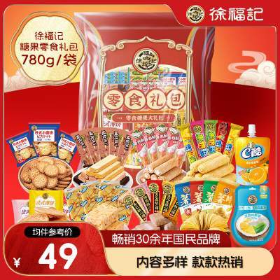 【拍3件83！年货好礼】徐福记 年货零食大礼包 780g