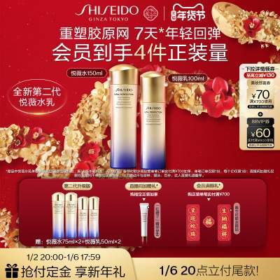 【新年礼物】资生堂悦薇水乳套装抗老保湿美白紧致抗皱2.0版本