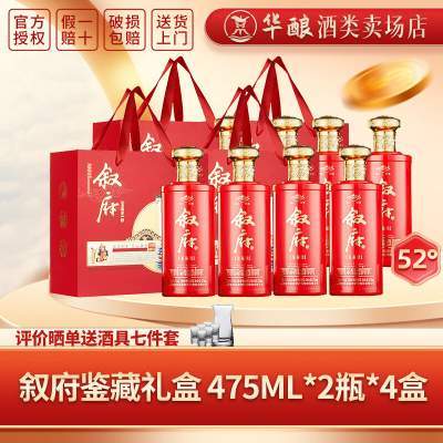 【到手269！折66/盒】叙府 鉴藏浓香型白酒礼盒 52度475ml*2瓶*4盒