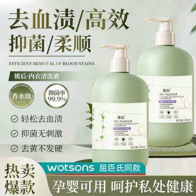 媛后内衣裤清洗液抑菌洗衣液520ml*2瓶