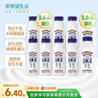 【补贴到手45.9元】新希望 鲜奶铺255ml*8+455ml*2