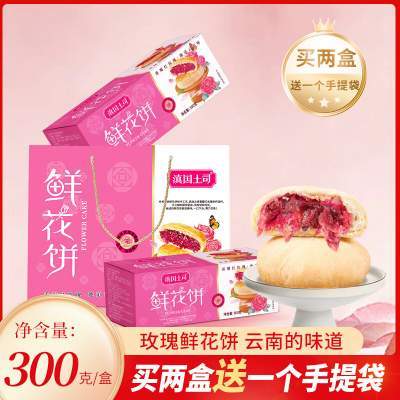 【JD 专营店】滇国土司 云南鲜花饼 礼盒装 【2盒装+配礼品袋】共600g