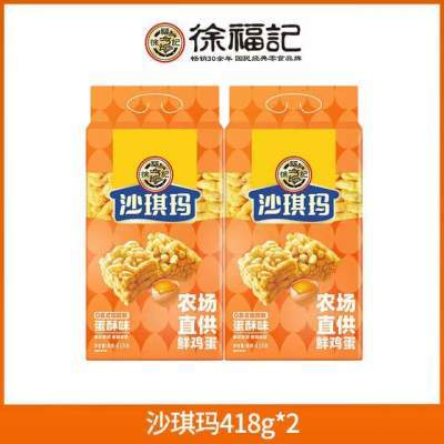 徐福记蛋黄味沙琪玛418g零食很忙同款食品早餐办公室休闲零食糕点