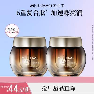 【官方旗舰店】美肤宝 黄金弹力紧致焕颜面霜 50ml*2