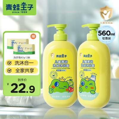 【19.9包邮】青蛙王子 儿童清润洗发沐浴露二合一 牛奶水果280ml*2瓶